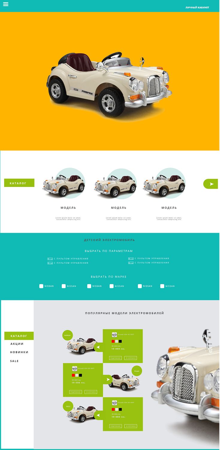 Веб-сайт для detskii-elektromobil.ru - дизайнер novatora