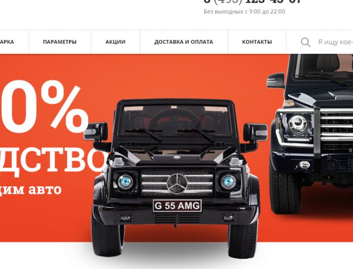 Веб-сайт для detskii-elektromobil.ru - дизайнер nuwman