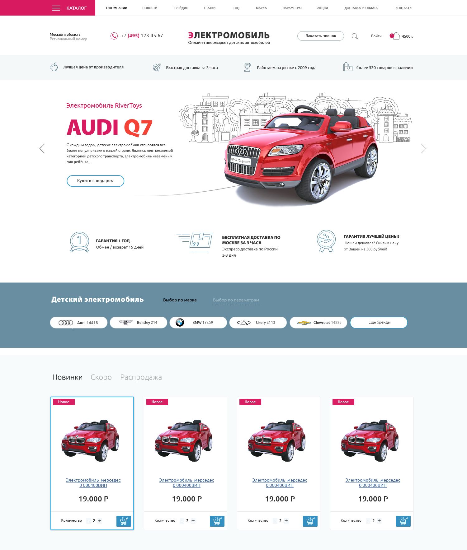 Веб-сайт для detskii-elektromobil.ru - дизайнер Froken-Smilla