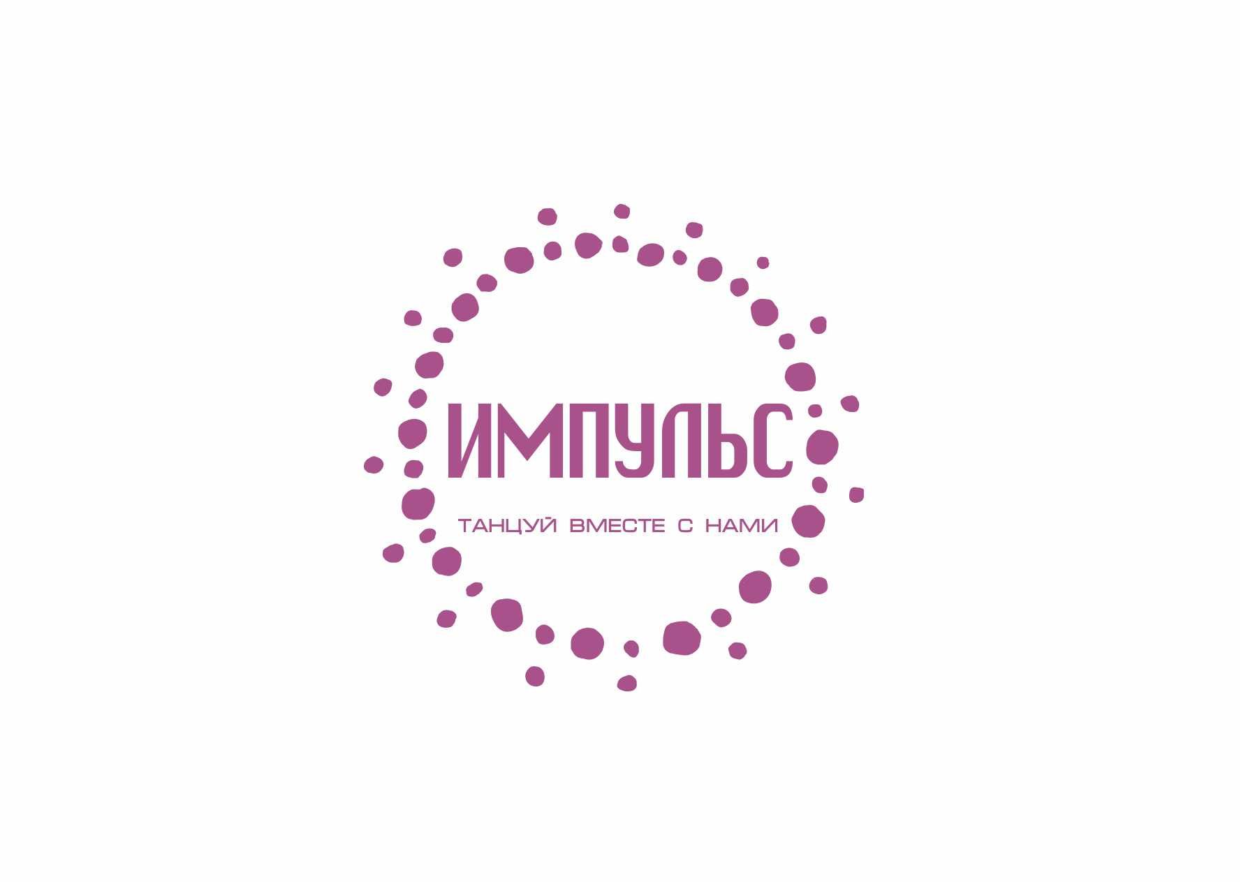 Логотип для ИМПУЛЬС - дизайнер marina_m92