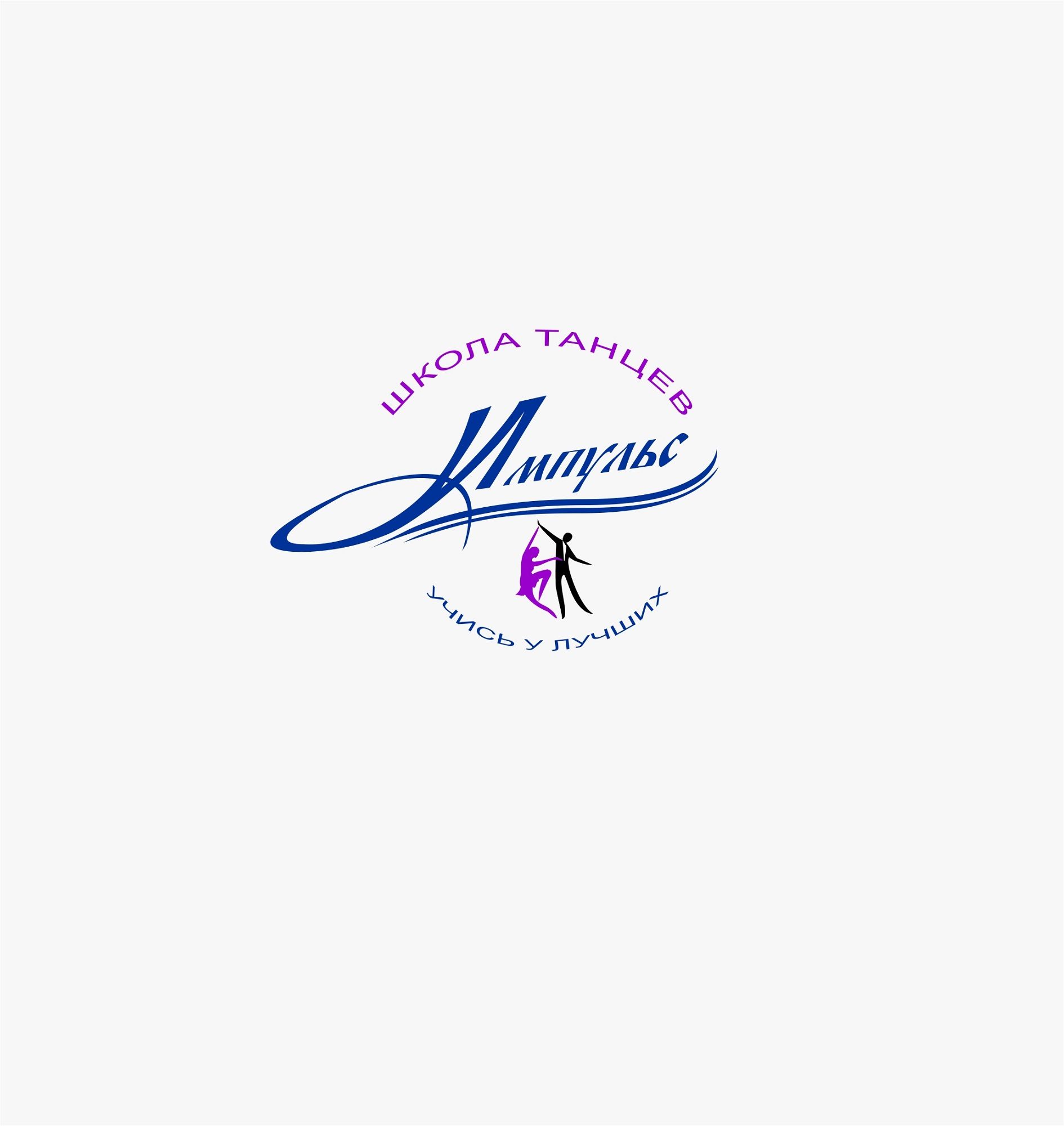 Логотип для ИМПУЛЬС - дизайнер YUNGERTI
