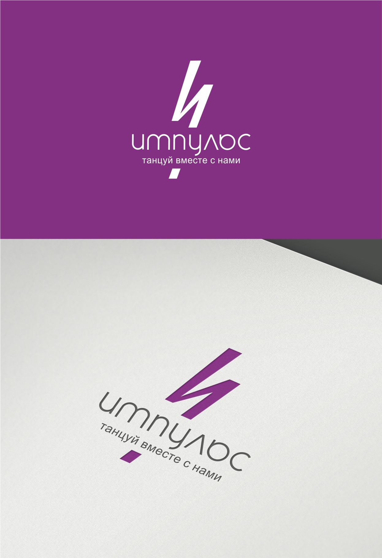 Логотип для ИМПУЛЬС - дизайнер print2