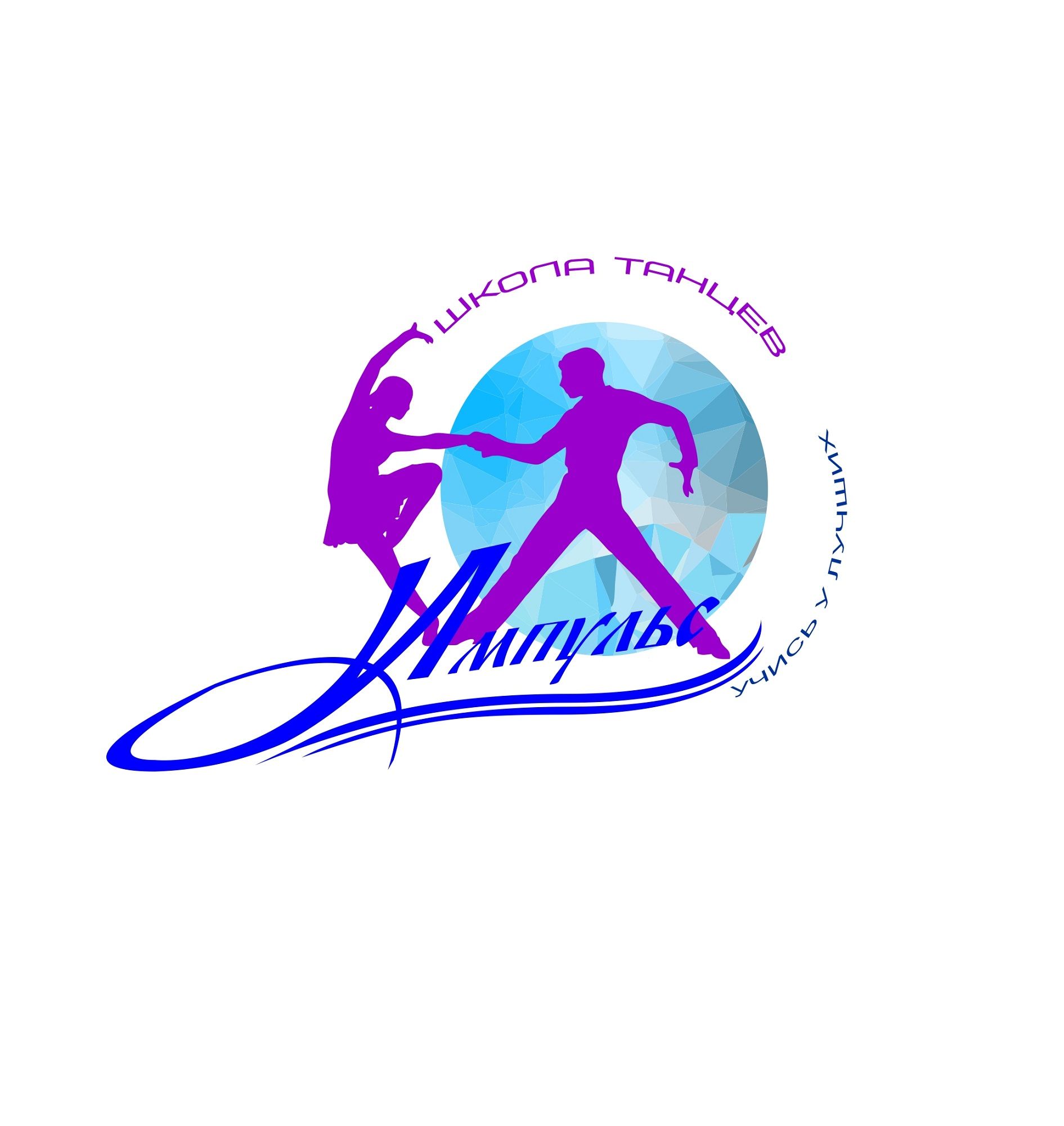 Логотип для ИМПУЛЬС - дизайнер YUNGERTI