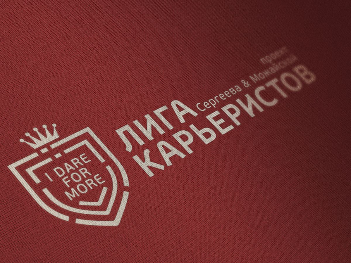 Логотип для Лига карьеристов - дизайнер Da4erry