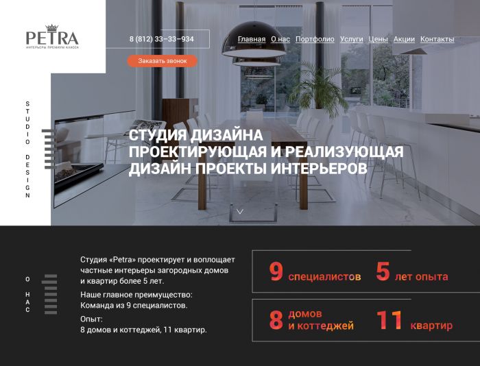 Веб-сайт для Petrastudio.ru ( сайта нет )  - дизайнер versalio108