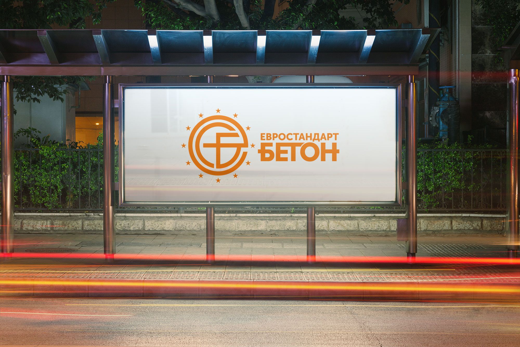 Логотип для ЕвроСтандарт Бетон - дизайнер robert3d