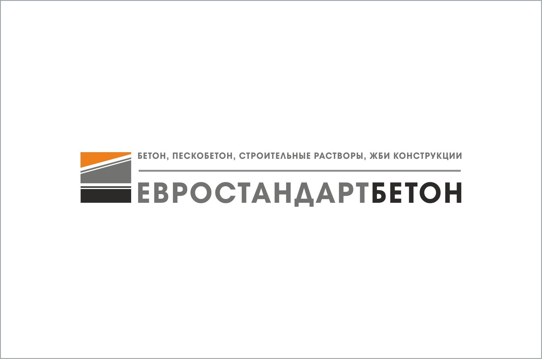 Логотип для ЕвроСтандарт Бетон - дизайнер SobolevS21