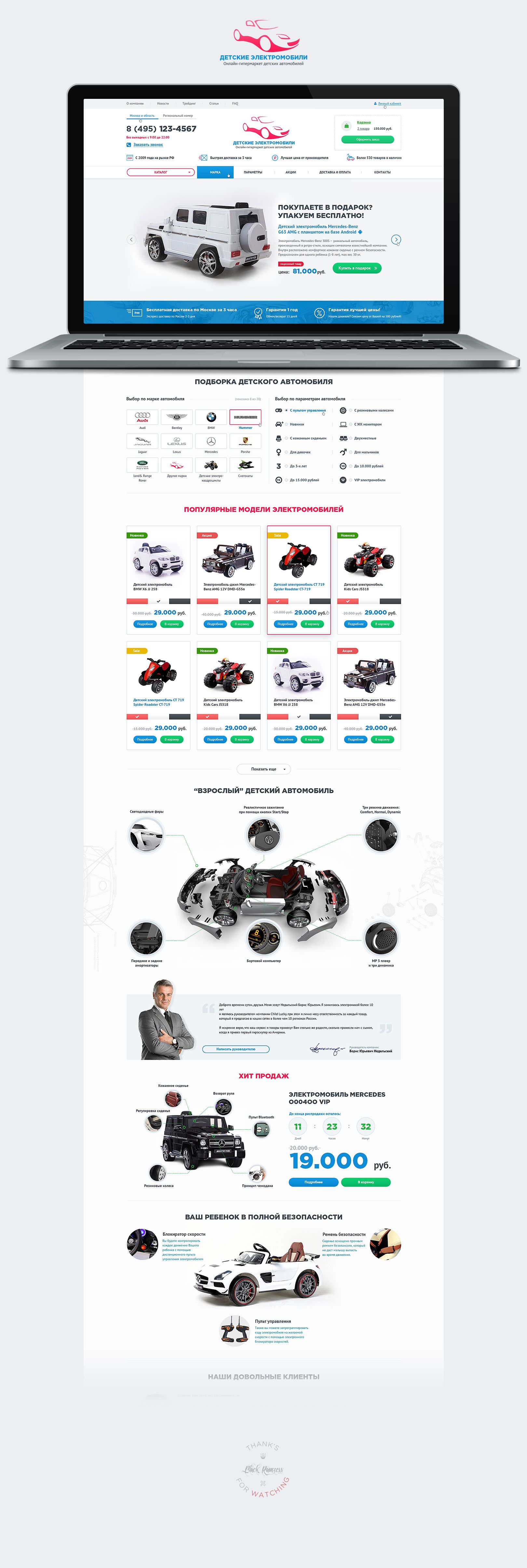 Веб-сайт для detskii-elektromobil.ru - дизайнер blackramzess