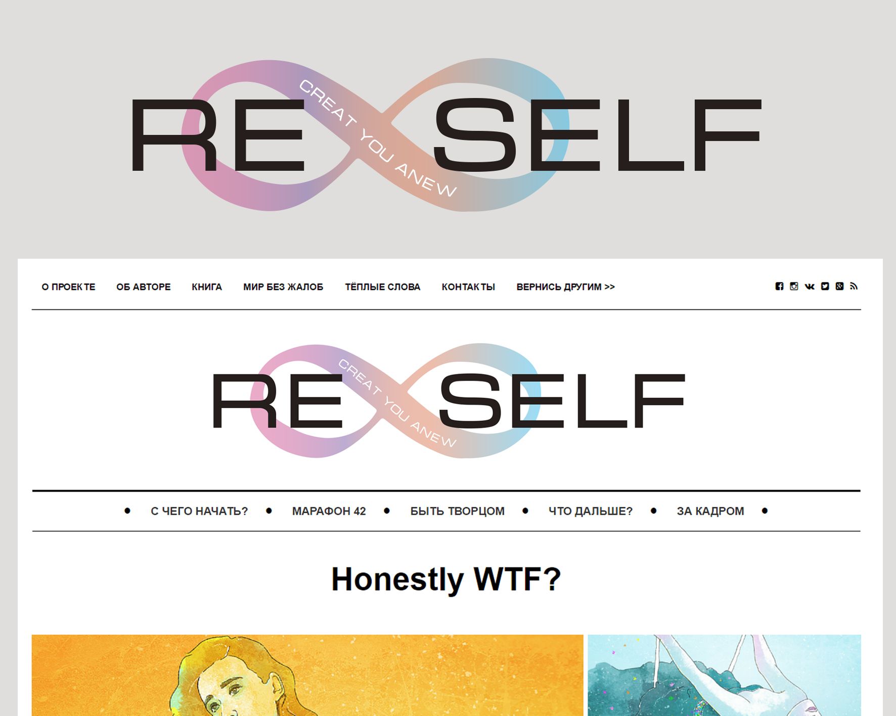 Логотип для Re-self (Для английской версии сайта) - дизайнер makakashonok