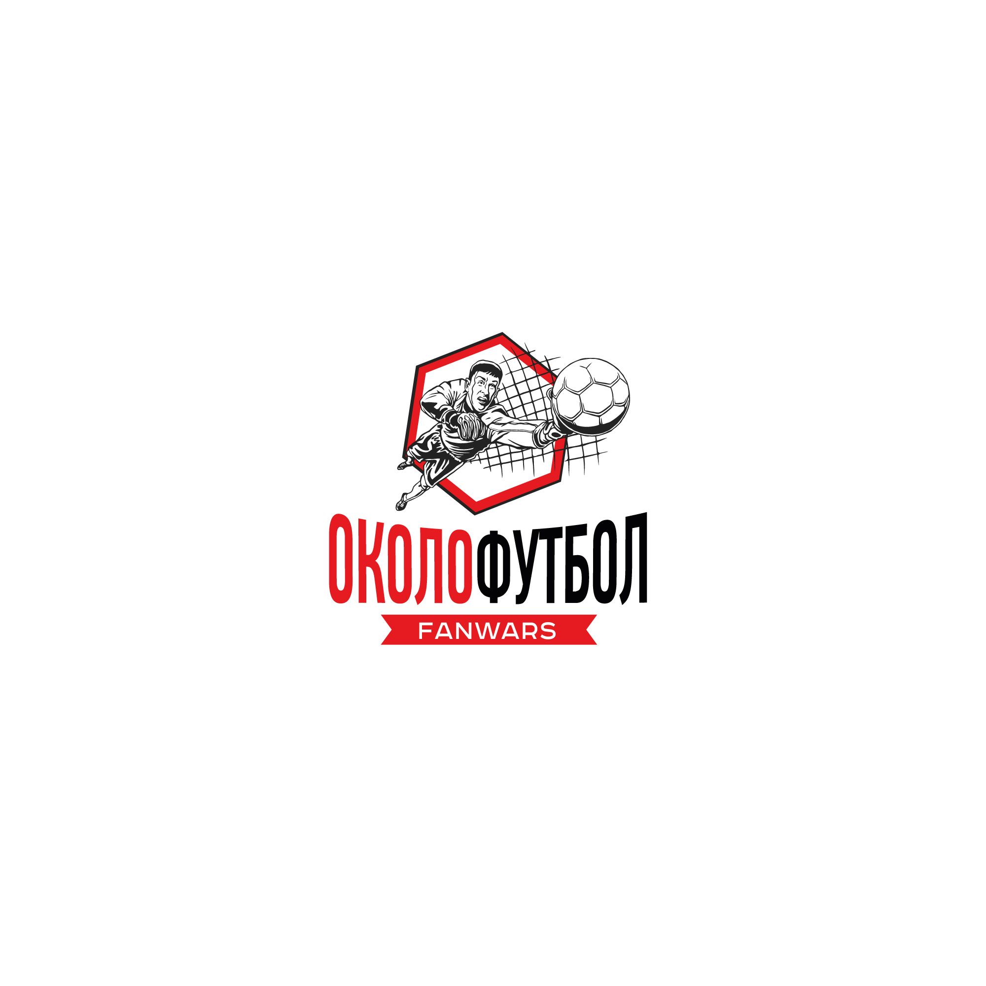 Логотип для Околофутбол - дизайнер Tolstiyyy