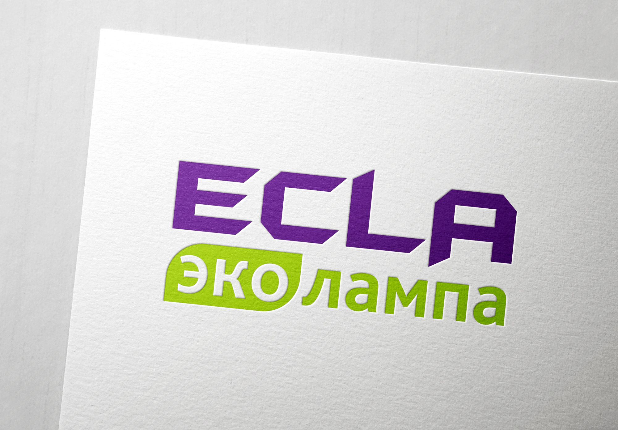 Лого и фирменный стиль для ЭКОЛАМПА    ECLA - дизайнер mit-sey