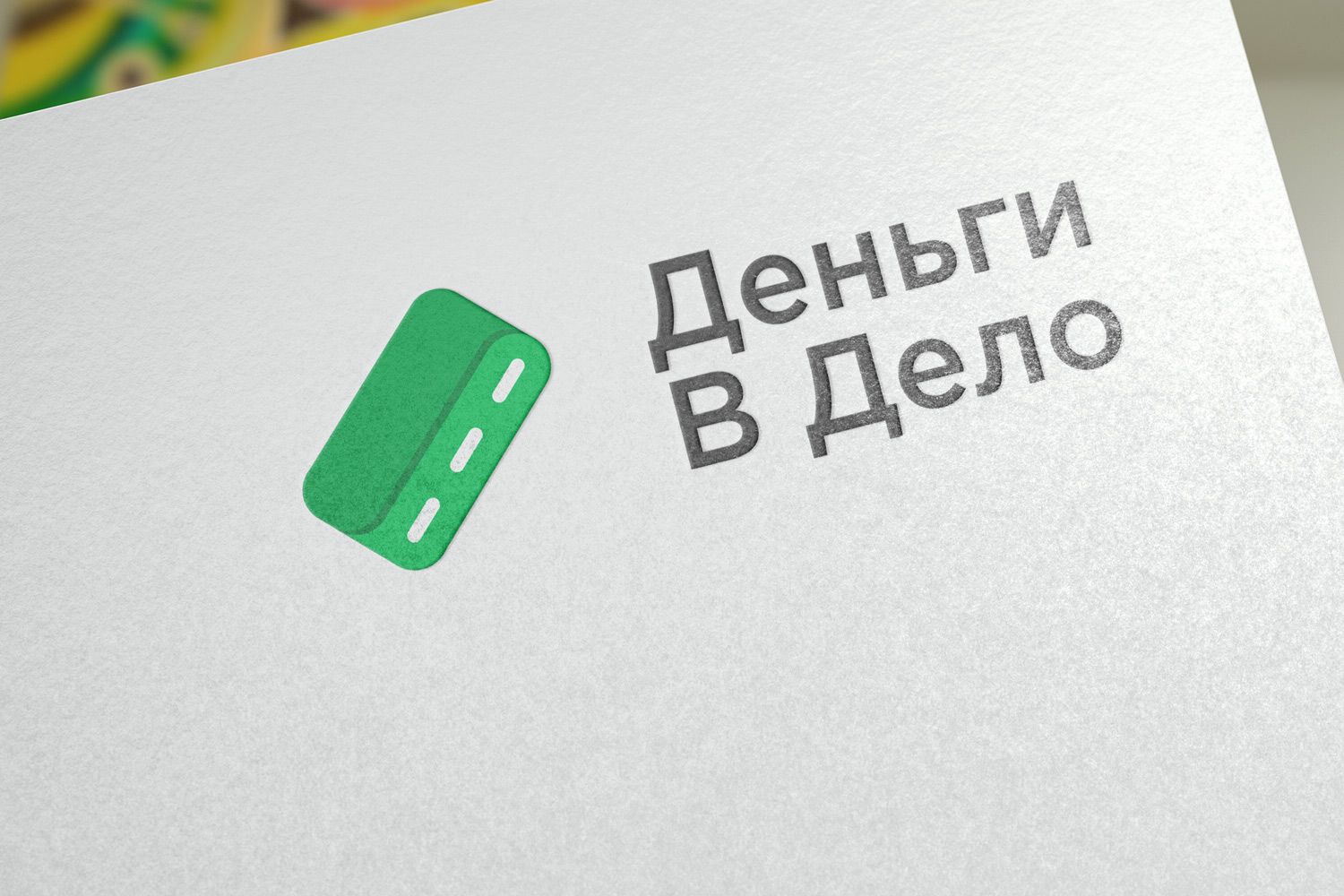 Логотип для Деньги в дело - дизайнер En_Joy