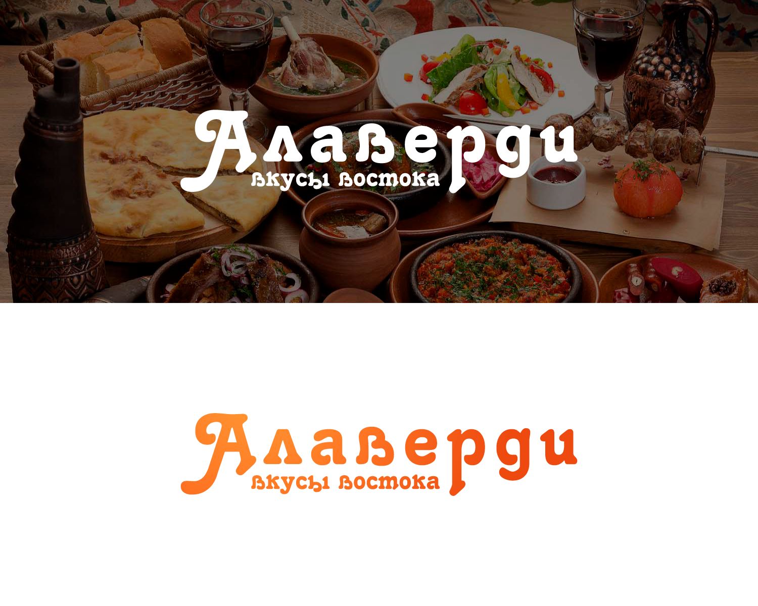 Логотип для Алаверди - дизайнер Maletskiy