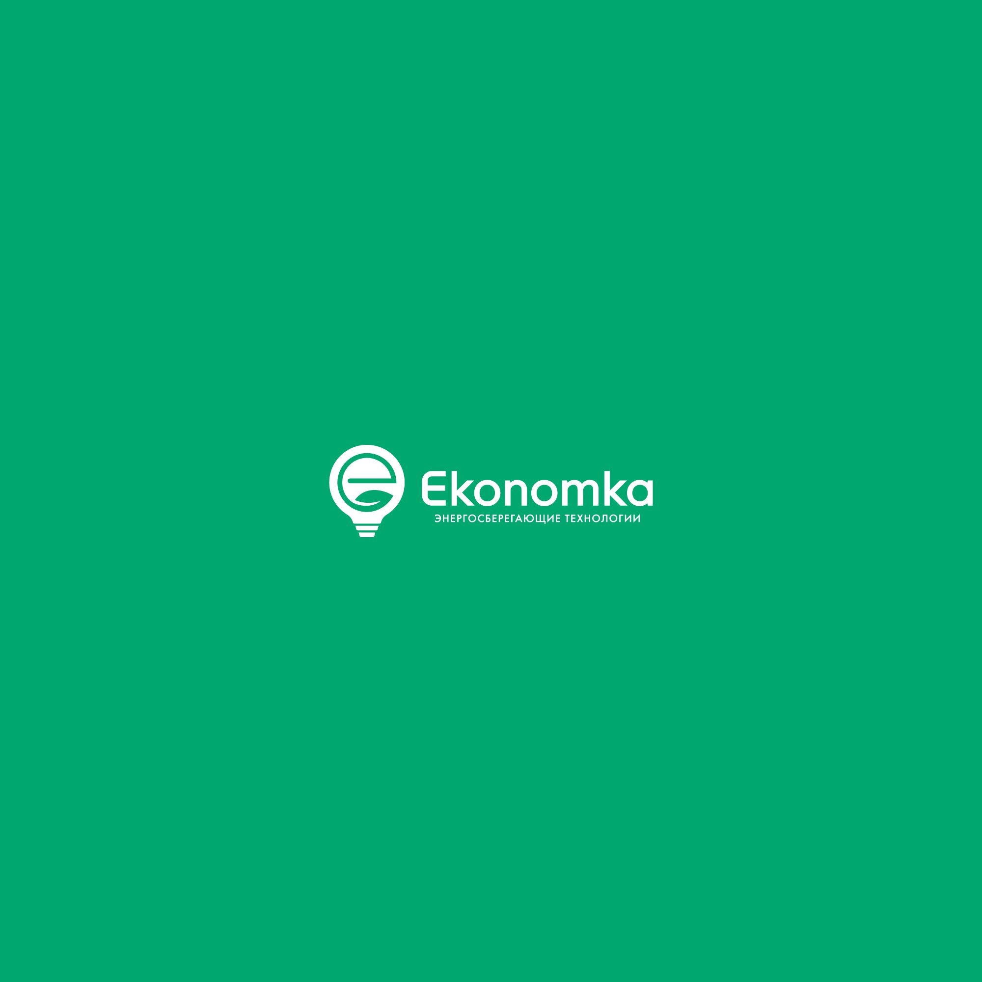 Логотип для энергосберигающих технологий Ekonomka - дизайнер nuttale
