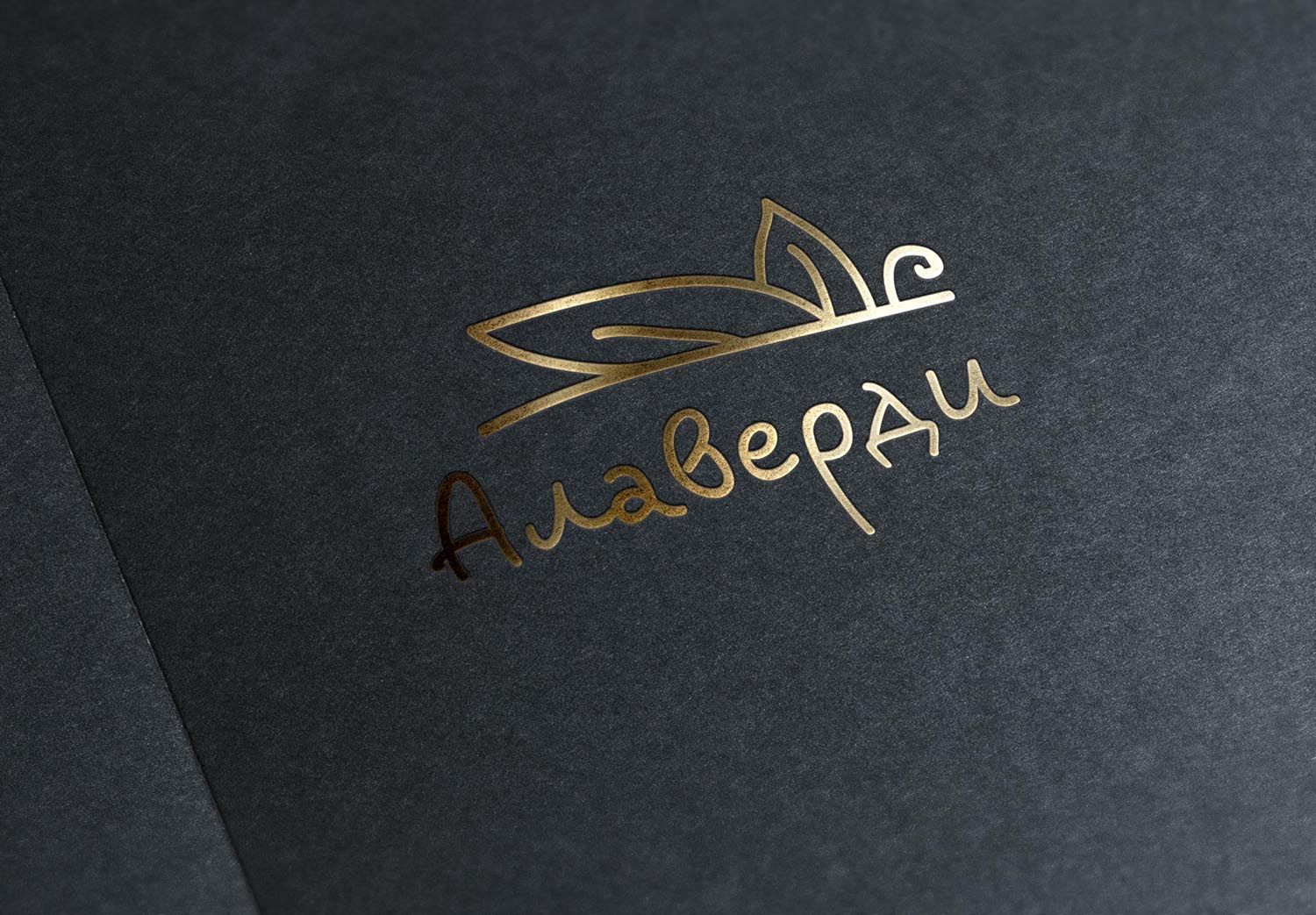 Логотип для Алаверди - дизайнер Pro-Olga