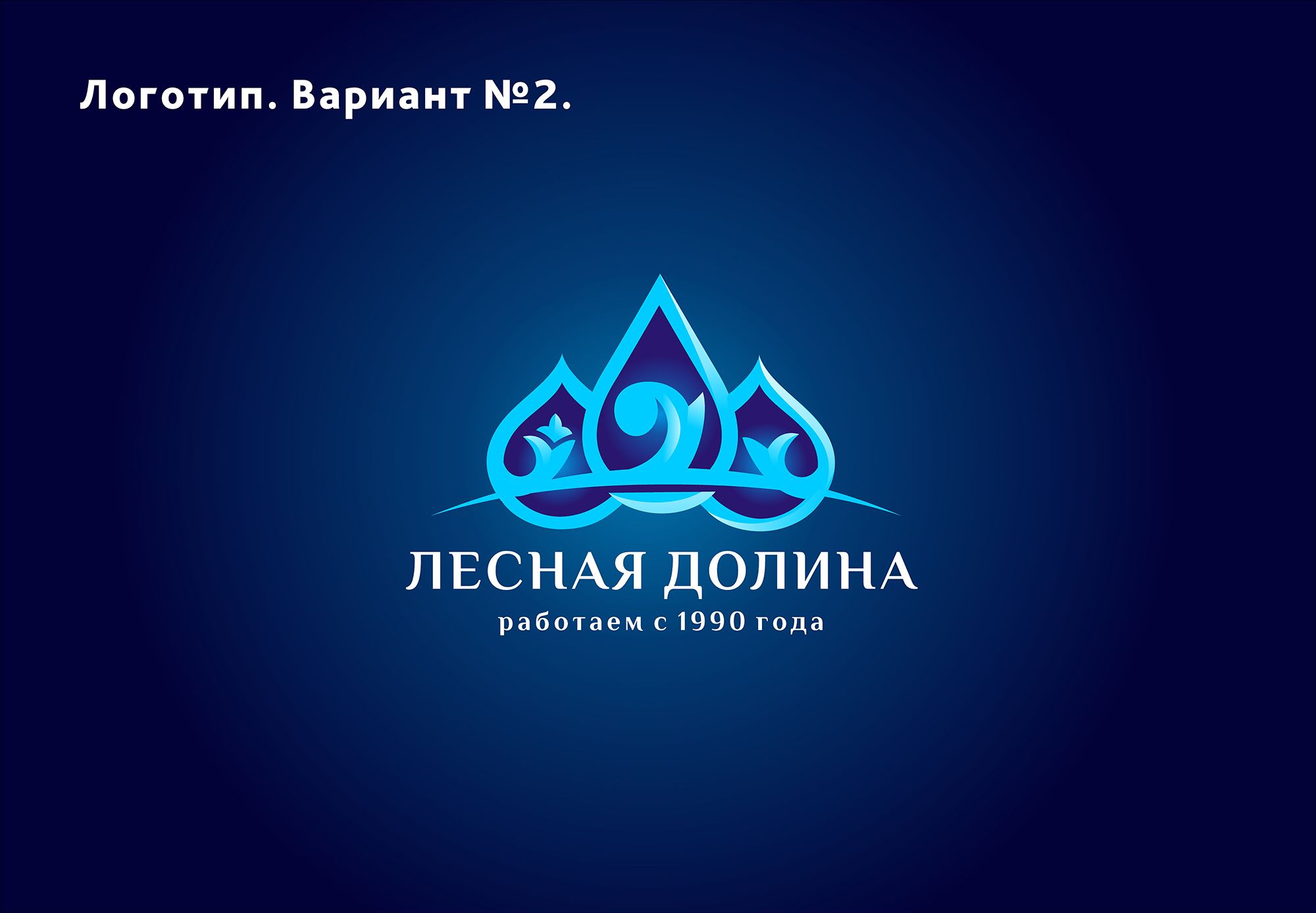 Логотип для Лесная долина - дизайнер bodriq