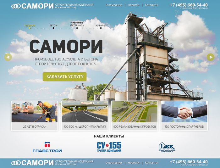 Веб-сайт для http://www.sk-samori.ru/ - дизайнер 940311kk