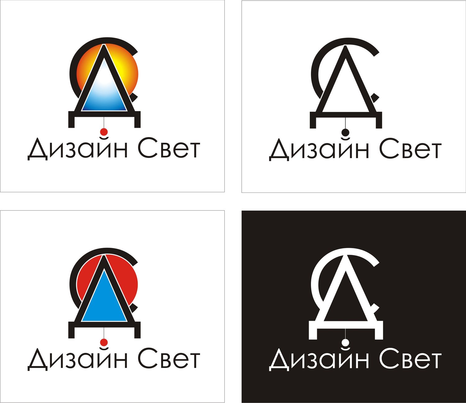 Логотип для Логотип Дизайн Свет - дизайнер gudja-45