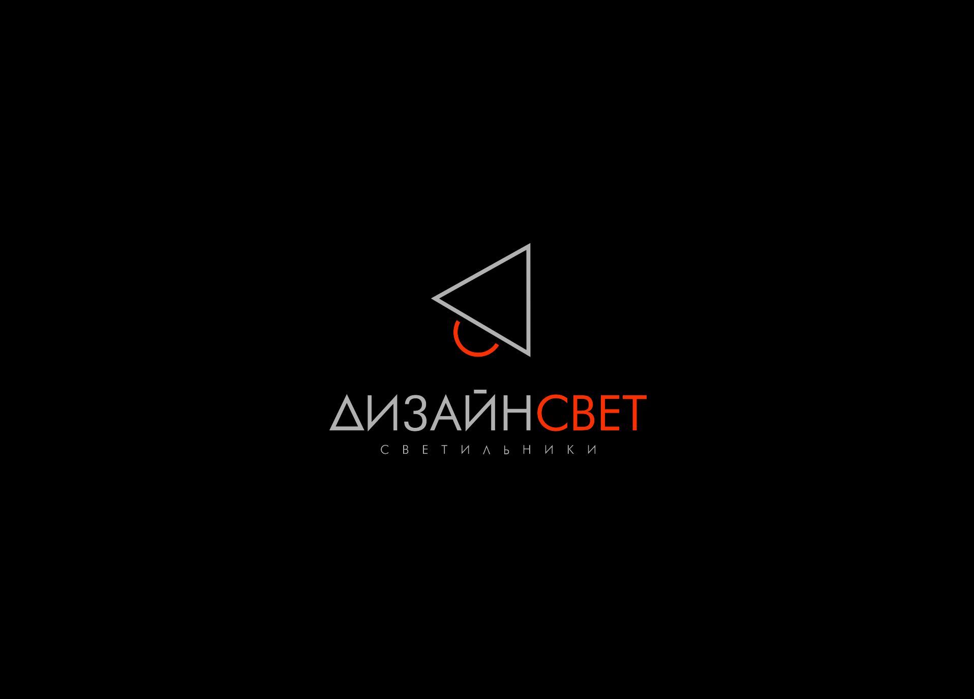 Логотип для Логотип Дизайн Свет - дизайнер GAMAIUN