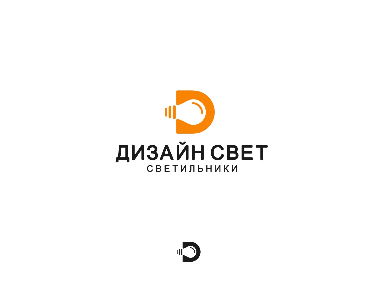 Логотип для Логотип Дизайн Свет - дизайнер webgrafika