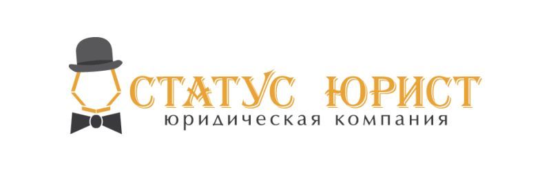 Логотип для Статус Юрист - дизайнер Ayolyan