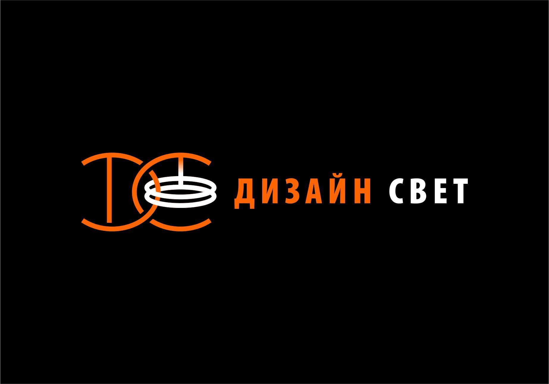 Логотип для Логотип Дизайн Свет - дизайнер PAPANIN
