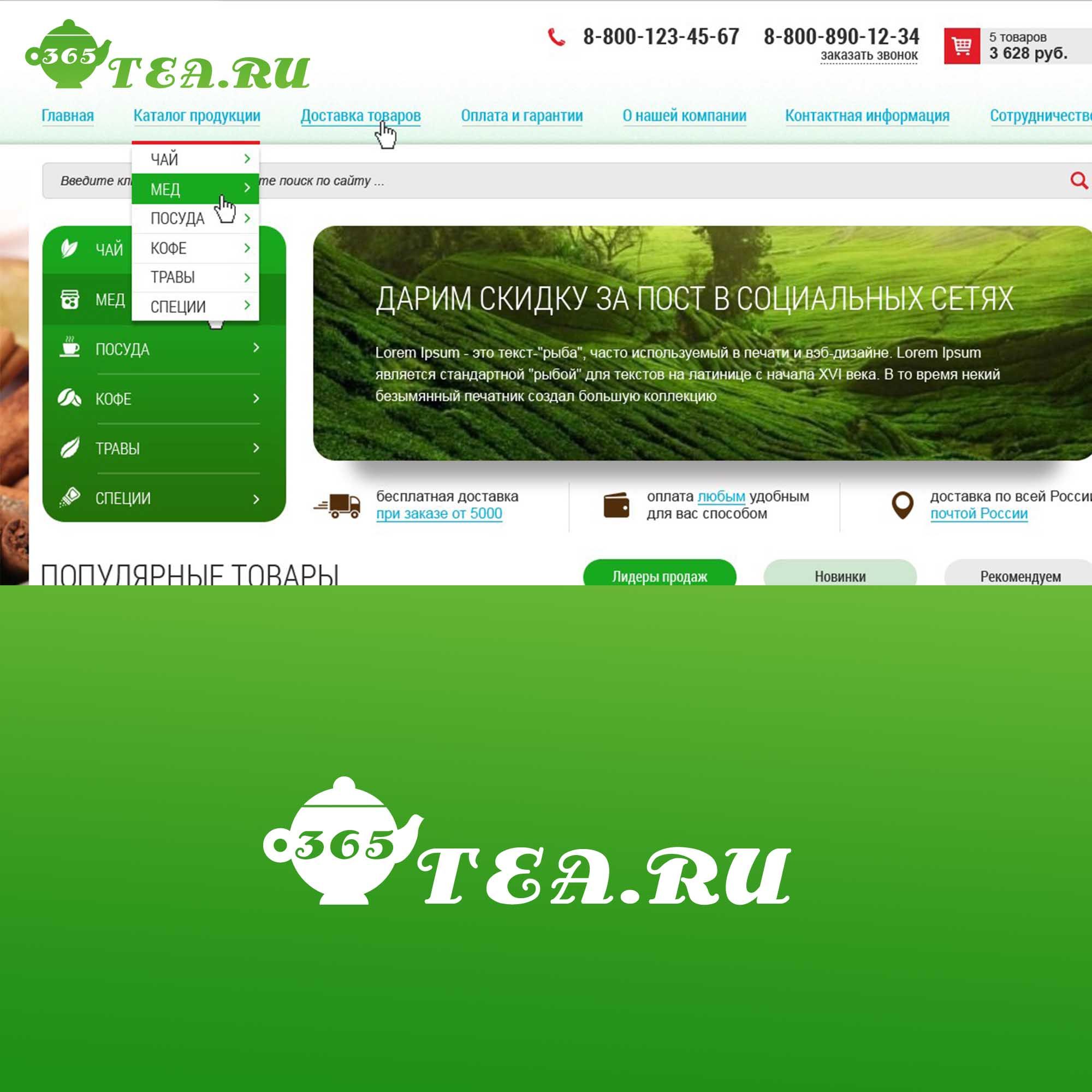 Логотип для 365tea.ru или 365TEA.RU - дизайнер SmolinDenis