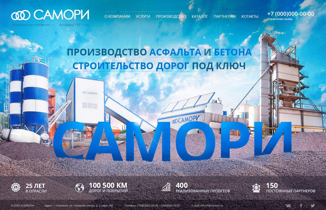 Веб-сайт для http://www.sk-samori.ru/ - дизайнер ketura