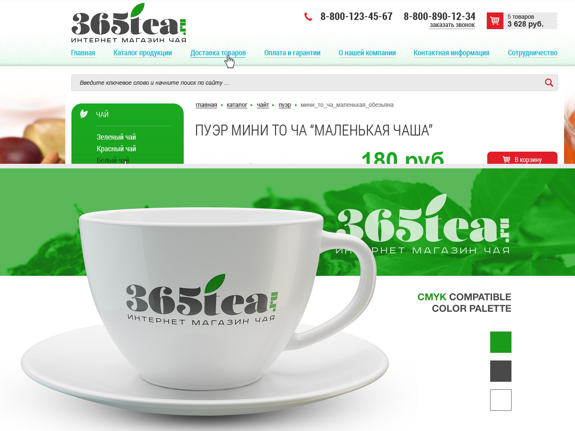 Логотип для 365tea.ru или 365TEA.RU - дизайнер Alphir