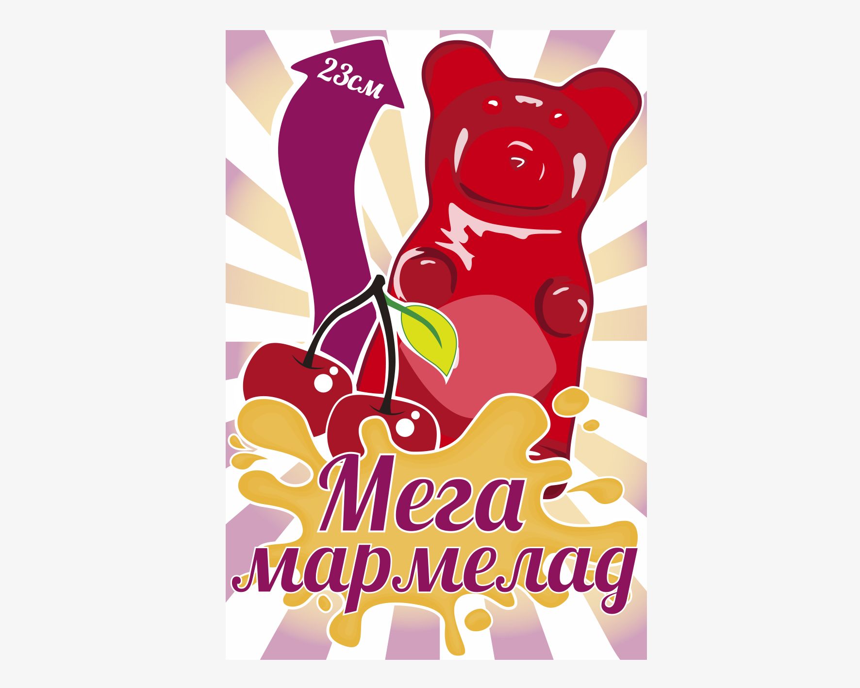 Этикетка для упаковки Мега Мармелада - дизайнер makakashonok