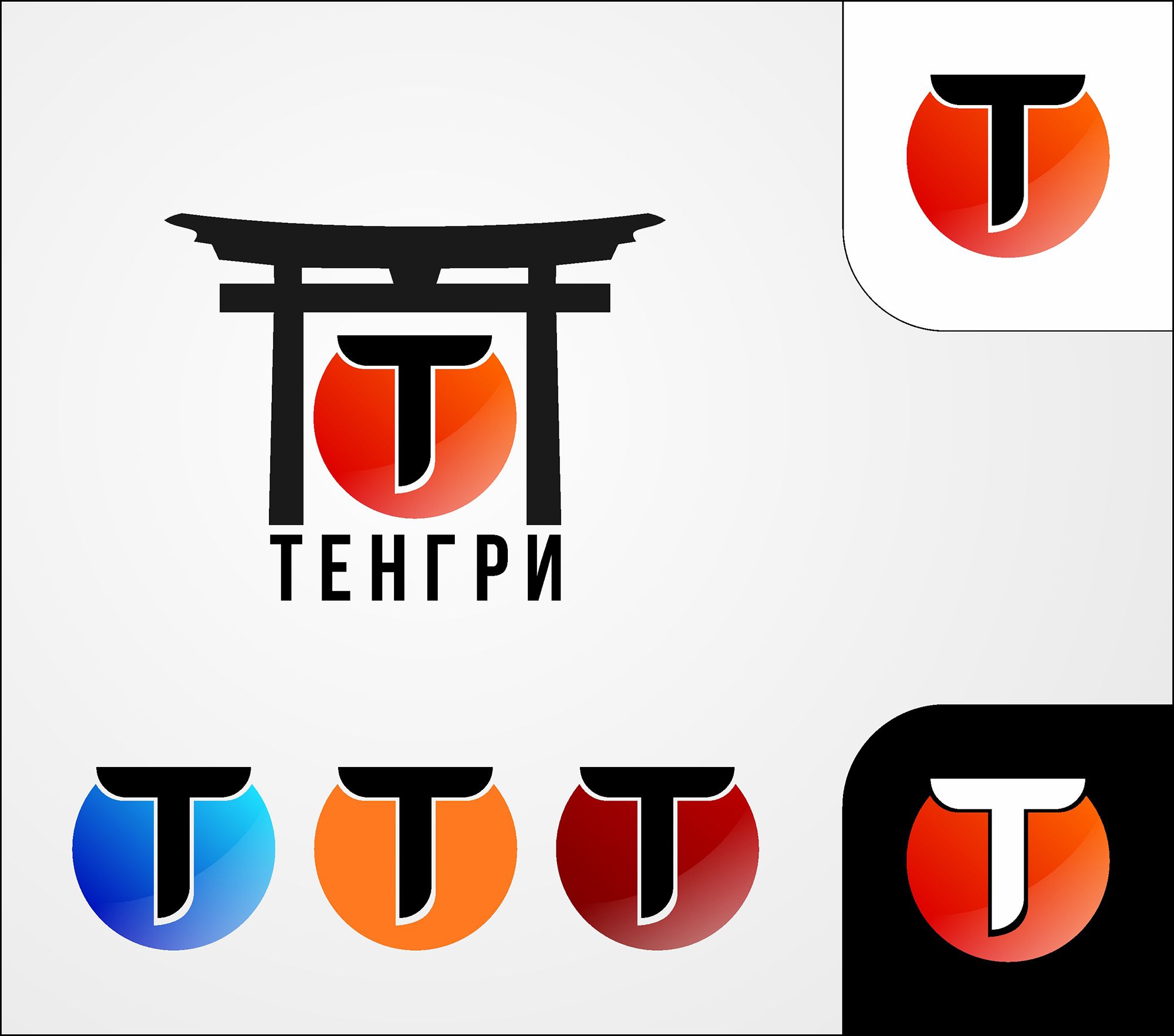 Логотип для Тенгри - дизайнер Ararat