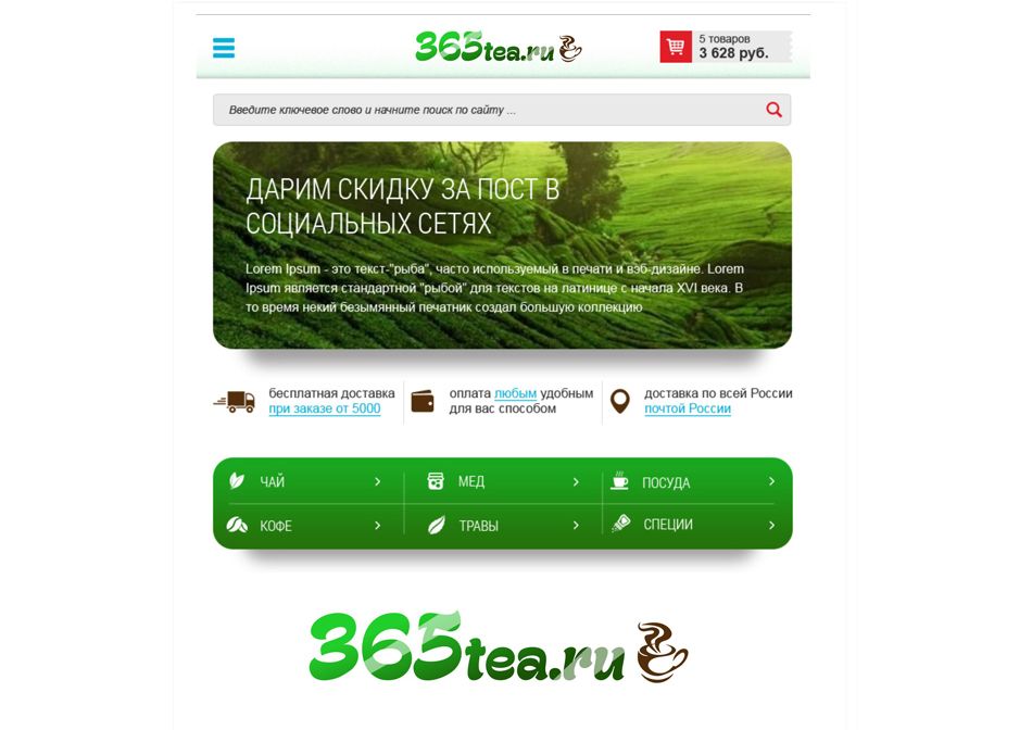Логотип для 365tea.ru или 365TEA.RU - дизайнер kat_kat