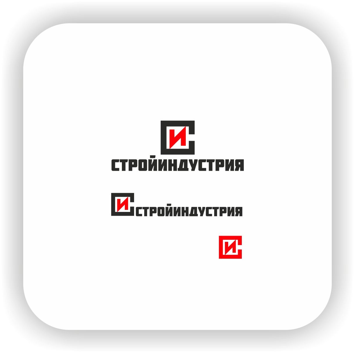 Логотип для Стройиндустрия - дизайнер Nikus