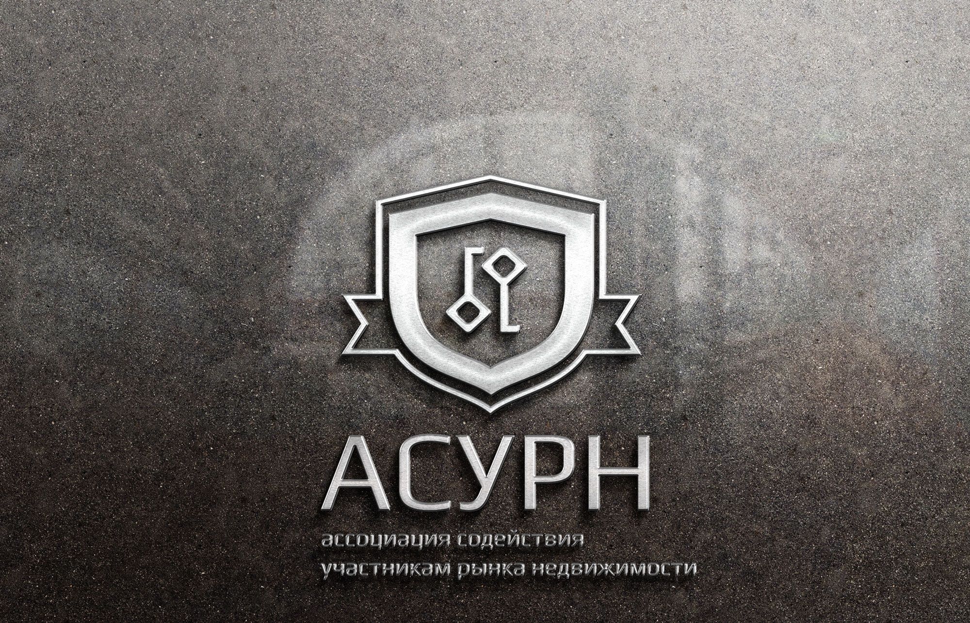 Логотип для АСУРН  - дизайнер Yanga