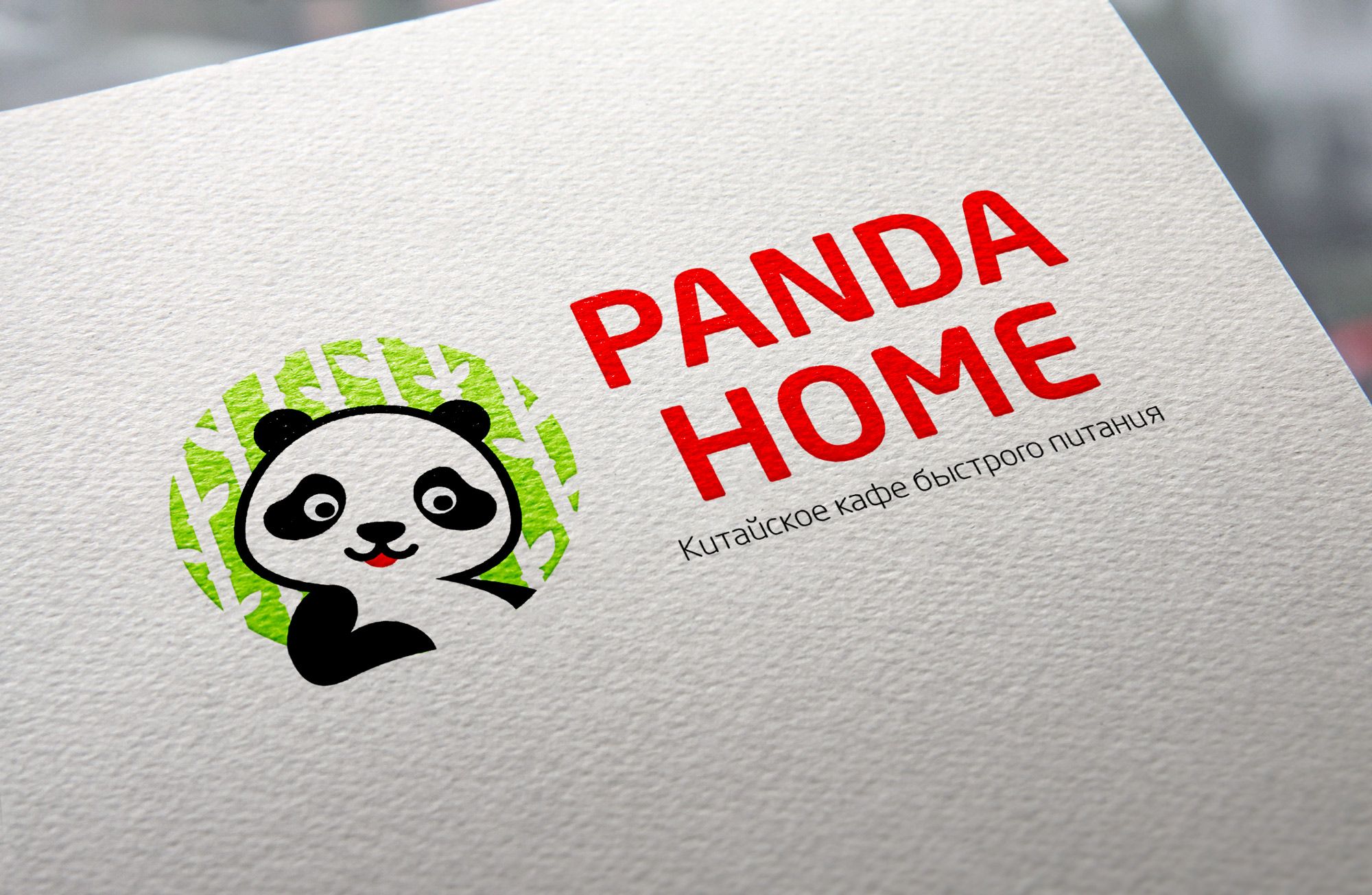 Логотип для Panda Home - дизайнер designer12345