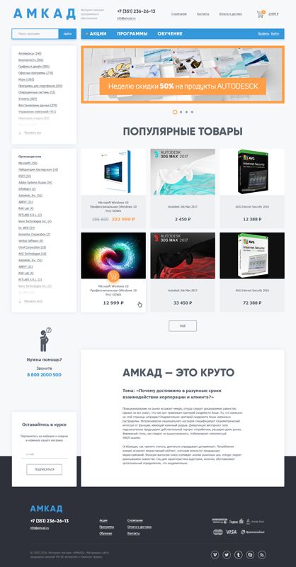 Веб-сайт для Интернет-магазин программного обеспечения - дизайнер Lamark