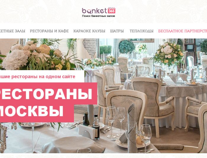Landing page для Banket365.ru - дизайнер Malica