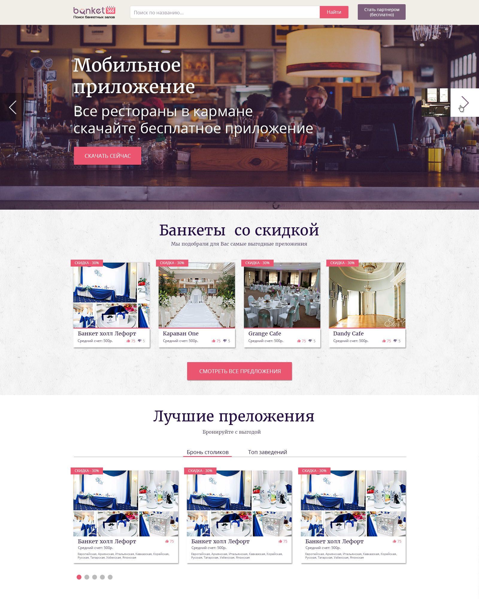 Landing page для Banket365.ru - дизайнер ITdepartment