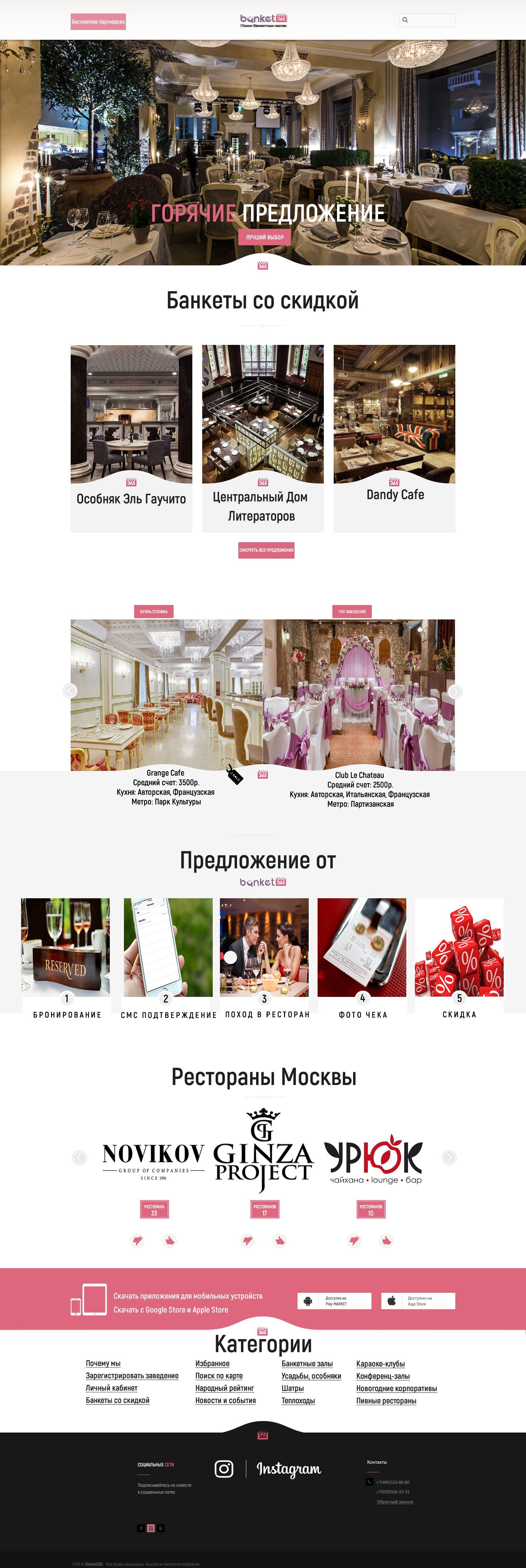 Landing page для Banket365.ru - дизайнер acorp56