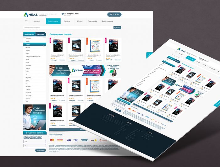 Веб-сайт для Интернет-магазин программного обеспечения - дизайнер alex_alex