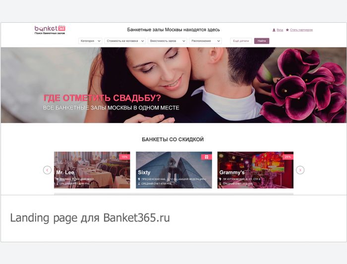 Landing page для Banket365.ru - дизайнер maximstinson