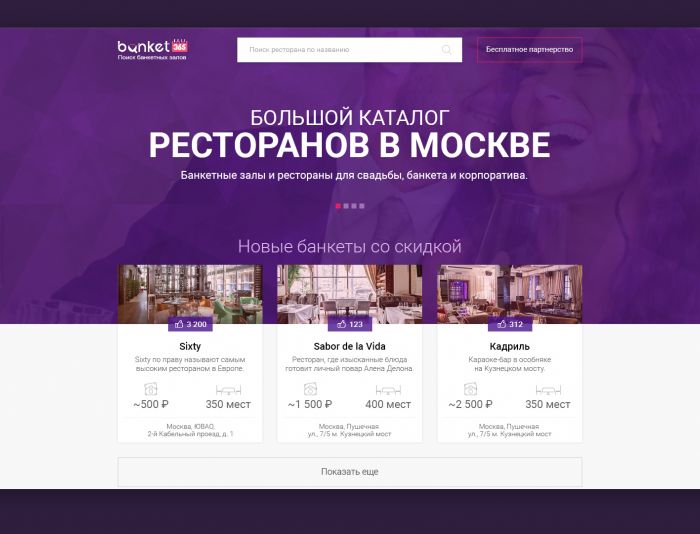 Landing page для Banket365.ru - дизайнер BeatNate