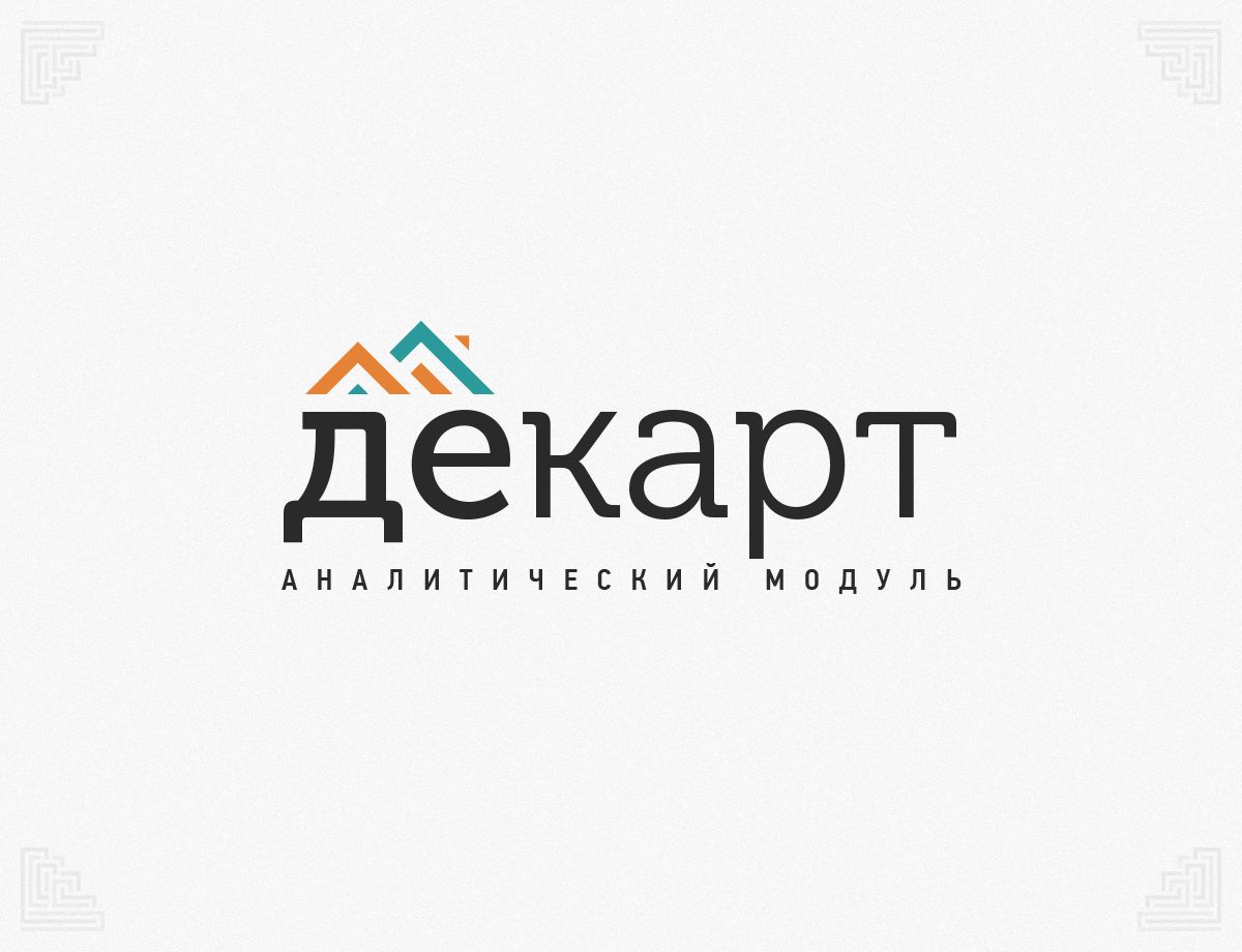 Логотип для АН «ДеКарт» (Аналитический модуль «ДеКарт») - дизайнер lexusua