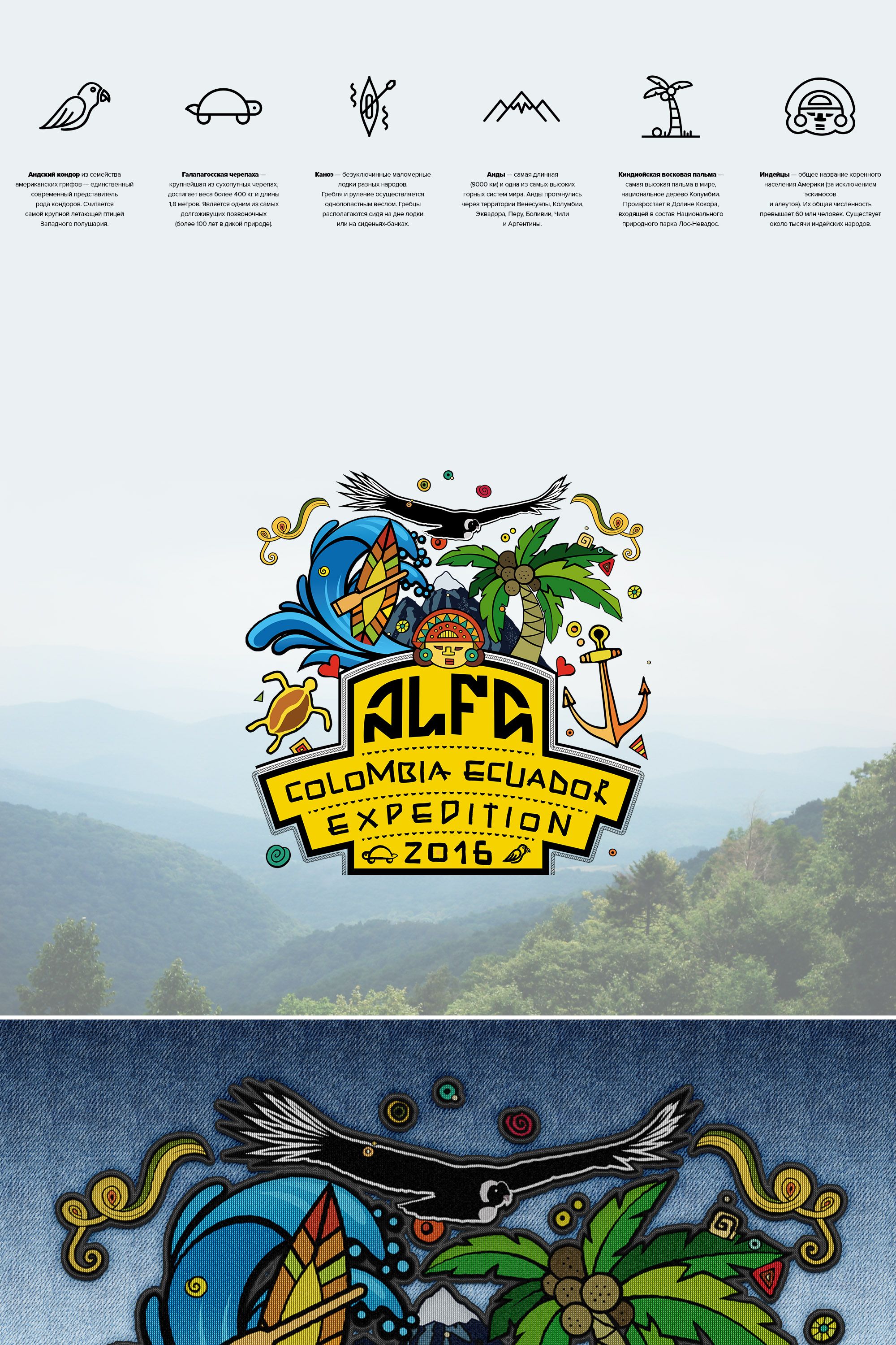 Логотип для Colombia Ecuador Alfa Expedition 2016 - дизайнер chumarkov