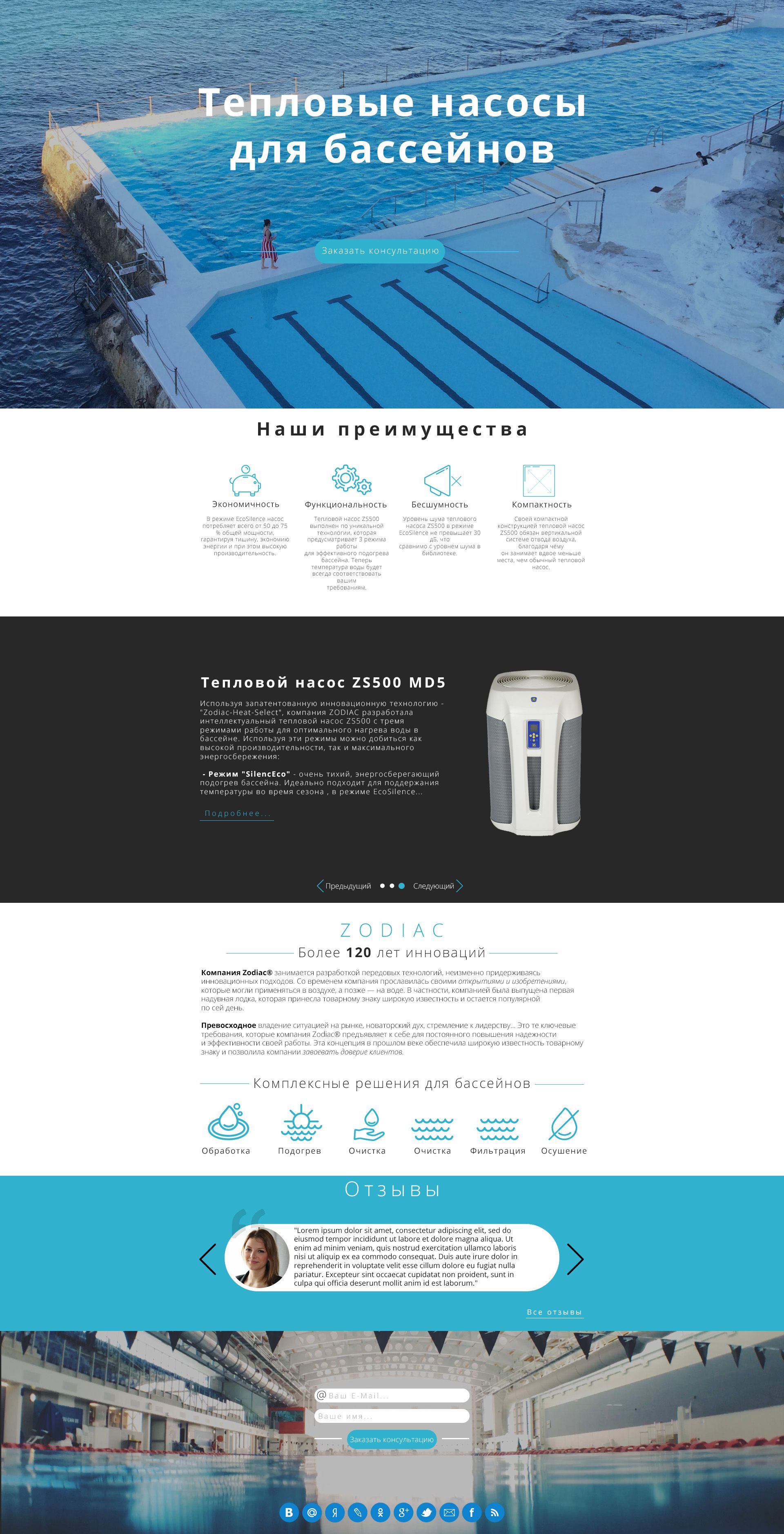 Landing page для Тепловые насосы ZS500 для бассейнов (zs500.ru) - дизайнер Jorka