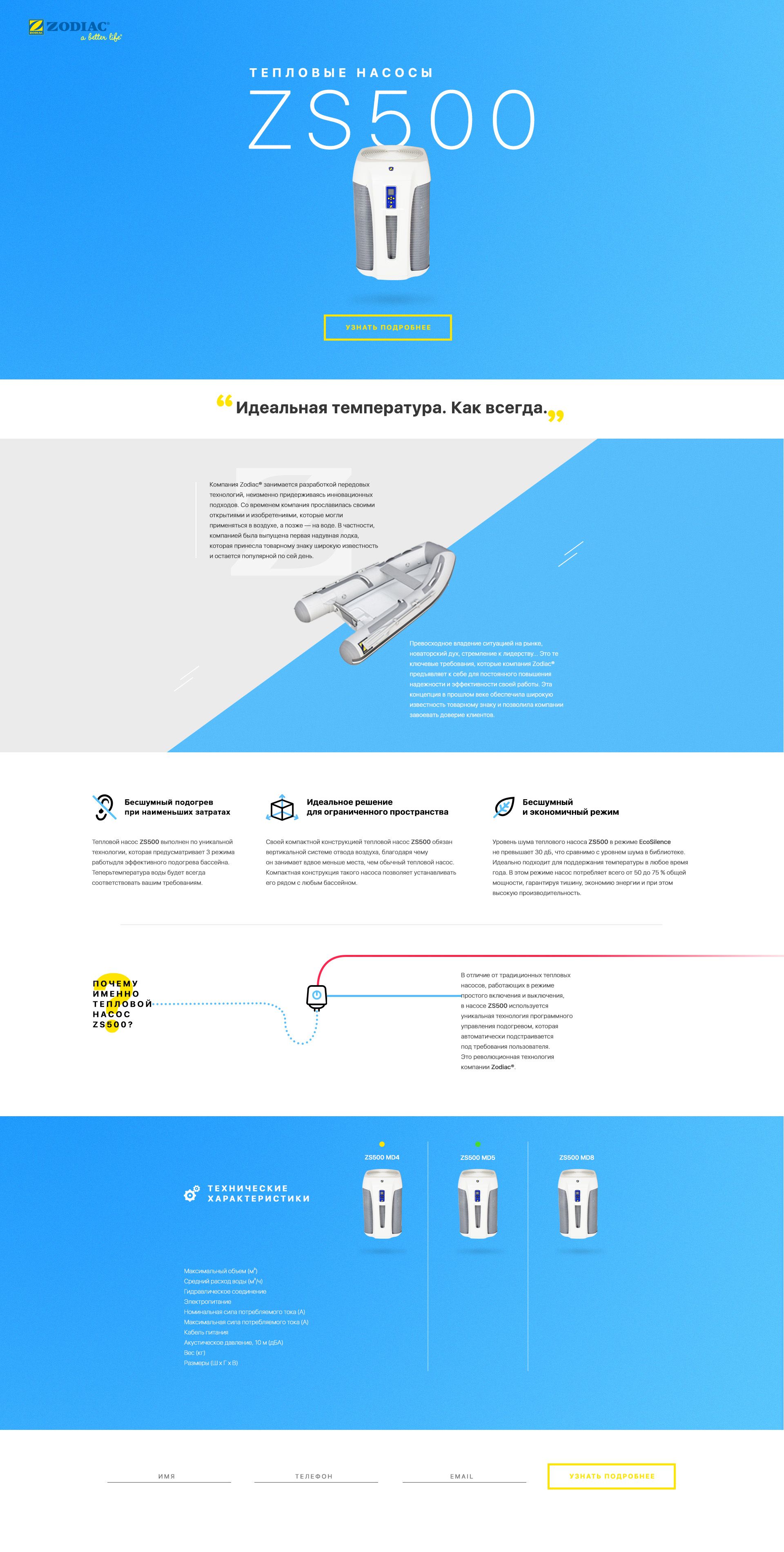Landing page для Тепловые насосы ZS500 для бассейнов (zs500.ru) - дизайнер fadeevmikhail