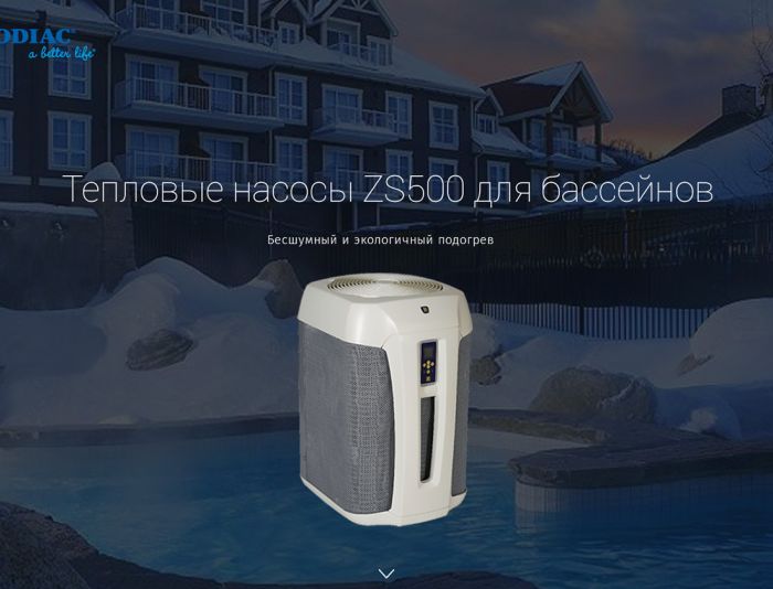 Landing page для Тепловые насосы ZS500 для бассейнов (zs500.ru) - дизайнер Froken-Smilla