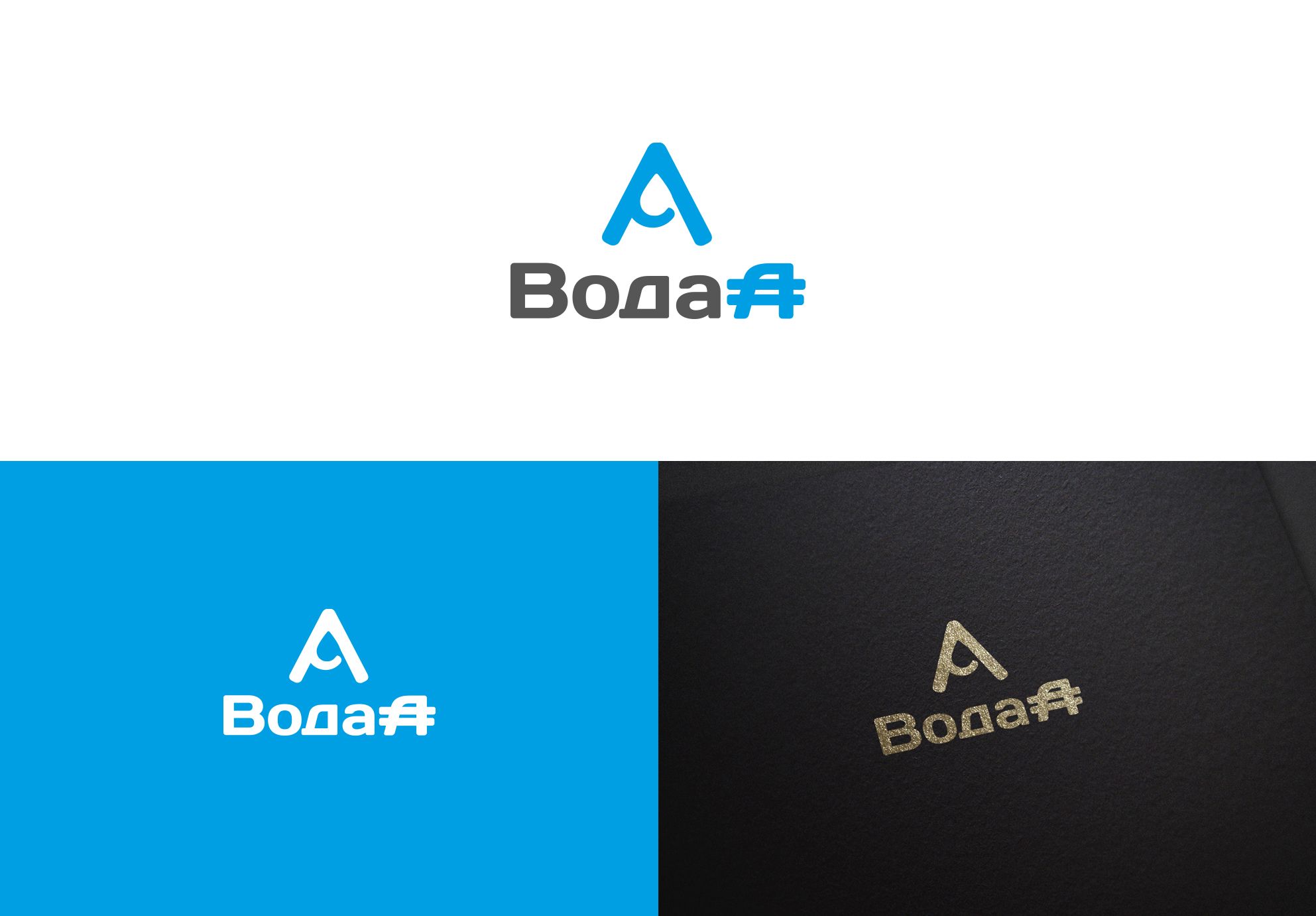 Логотип для ВодаА - дизайнер comicdm