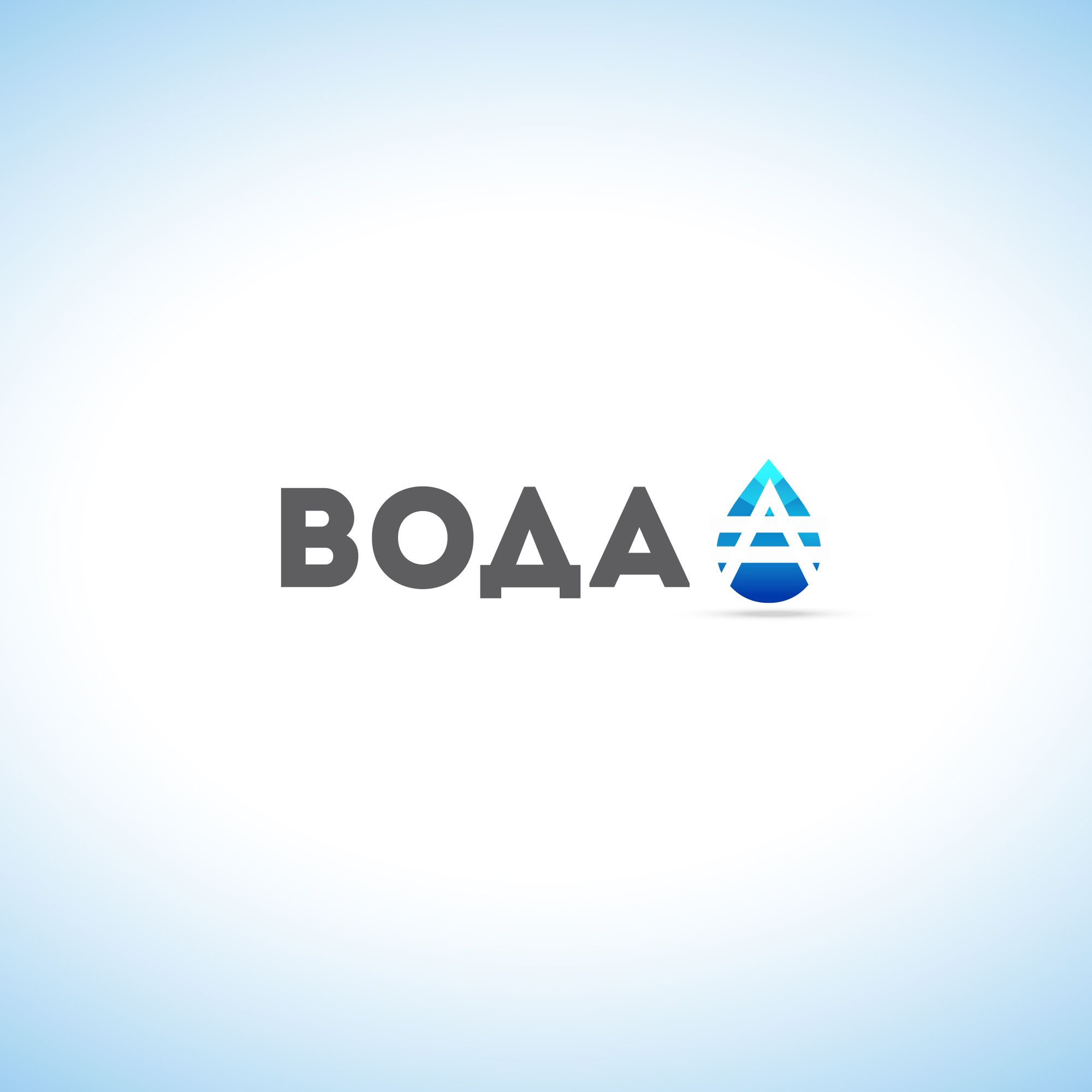 Логотип для ВодаА - дизайнер natalliakarpova