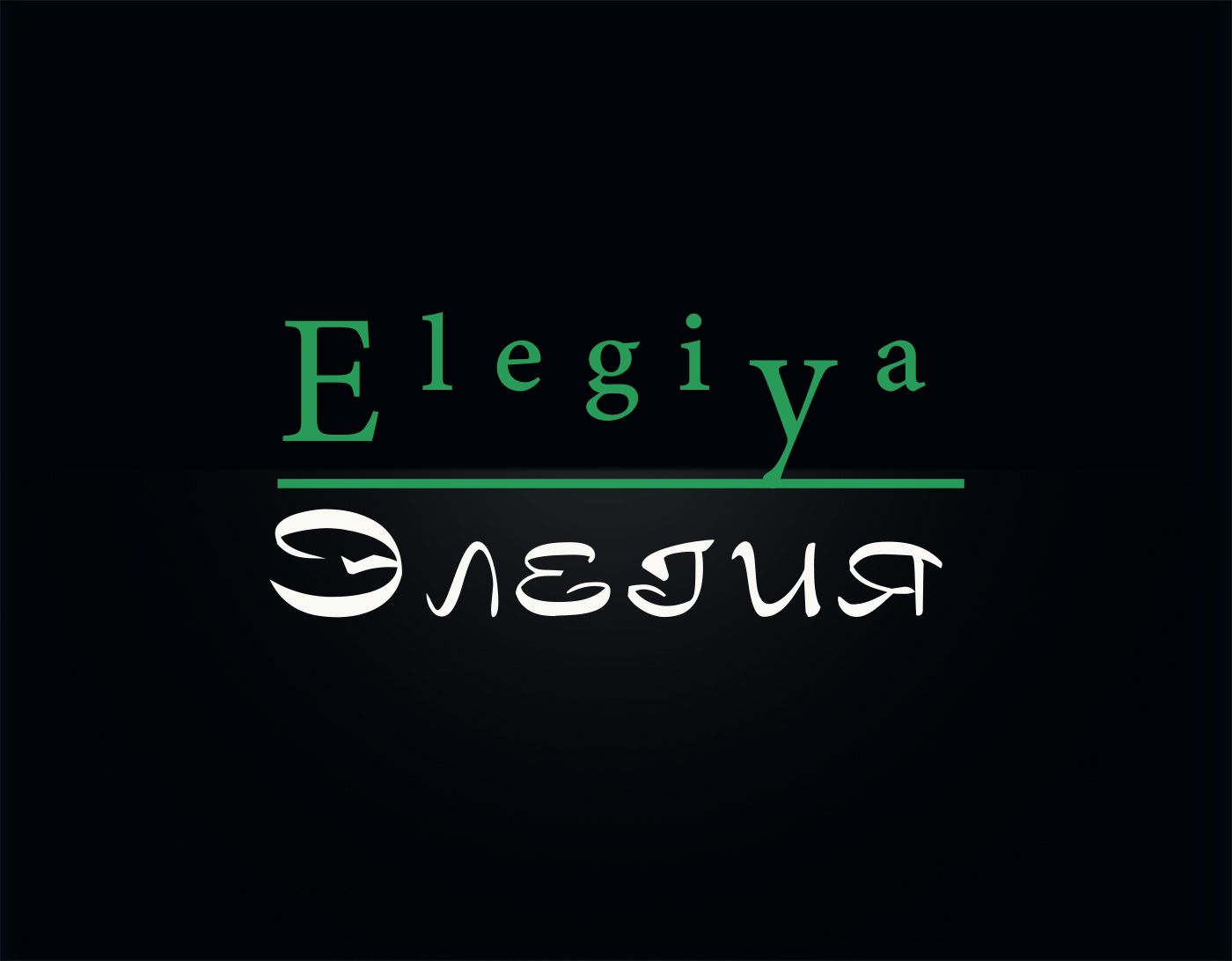 Логотип для Элегия - дизайнер natkaspb72